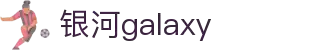 银河galaxy集团·主頁欢迎您